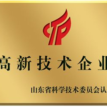 500万元以上青岛高企,高新技术企业,蓝海挂牌,新四板挂牌联系人:付